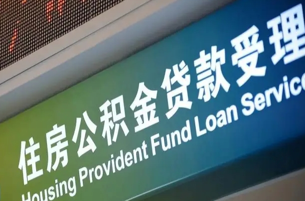 自贡商贷转公积金好转吗（商贷转公积金好转吗安全吗）